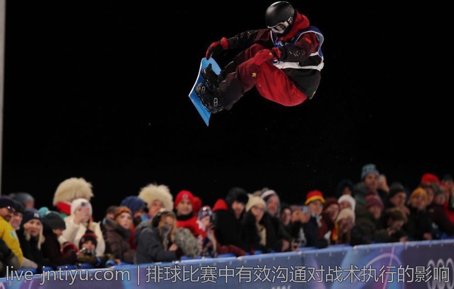 排球比赛中有效沟通对战术执行的影响