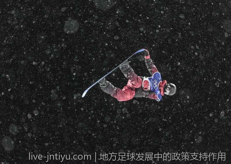 地方足球发展中的政策支持作用