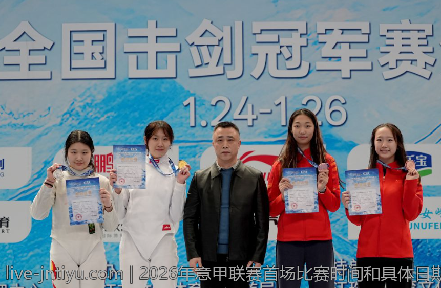 2026年意甲联赛首场比赛时间和具体日期