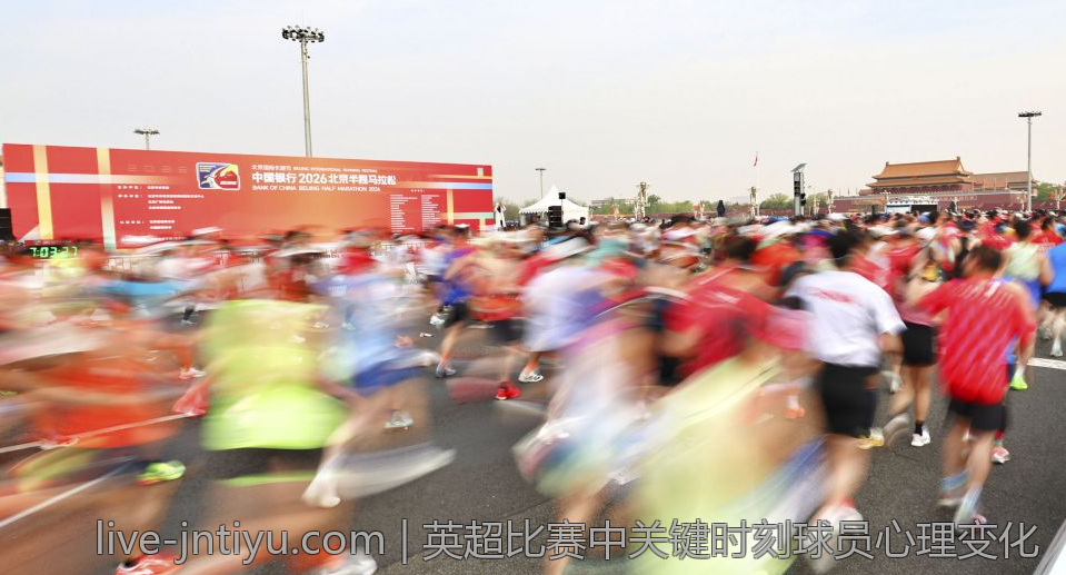 英超比赛中关键时刻球员心理变化